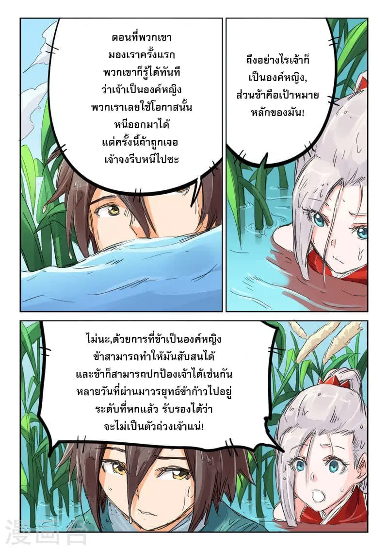 Star Martial God Technique ตอนที่ 109 หน้า 2