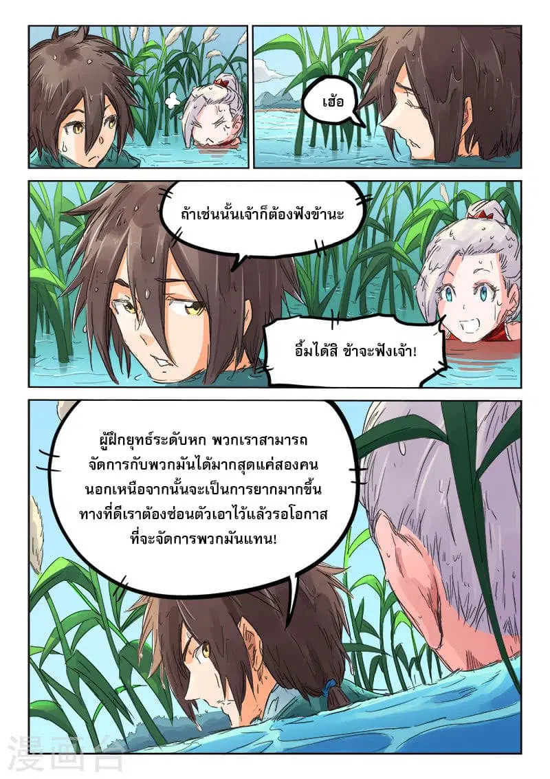 Star Martial God Technique ตอนที่ 109 หน้า 3