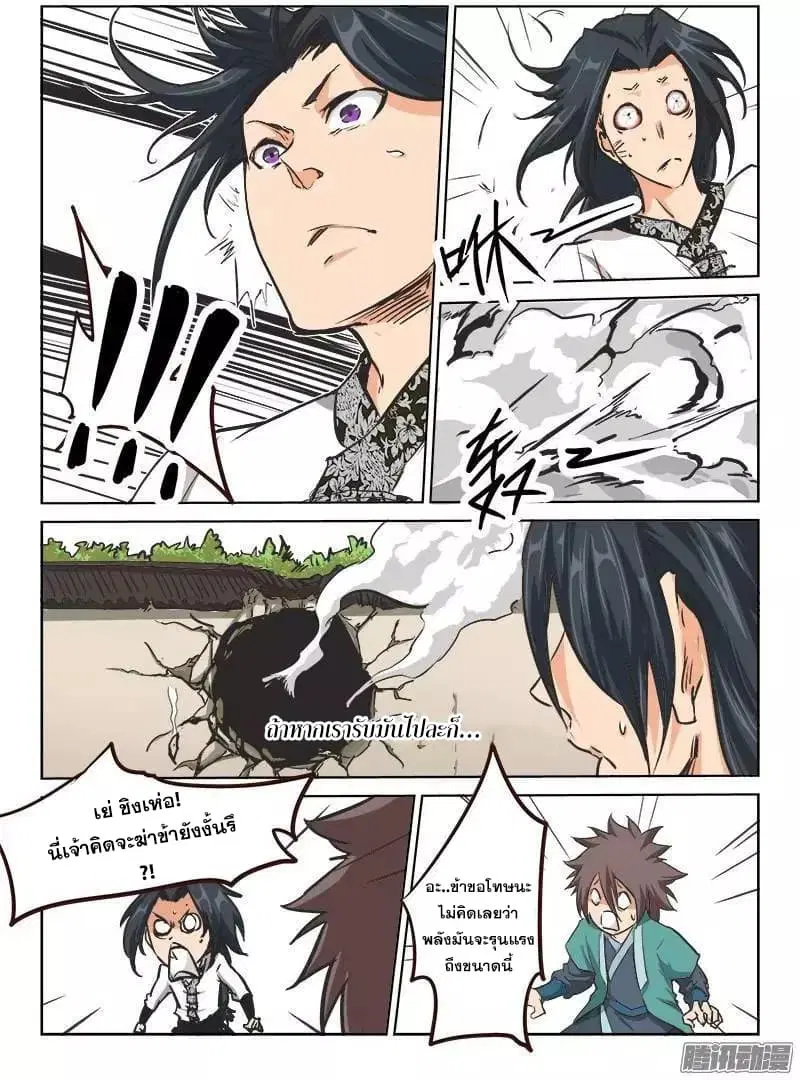 Star Martial God Technique ตอนที่ 11 หน้า 3