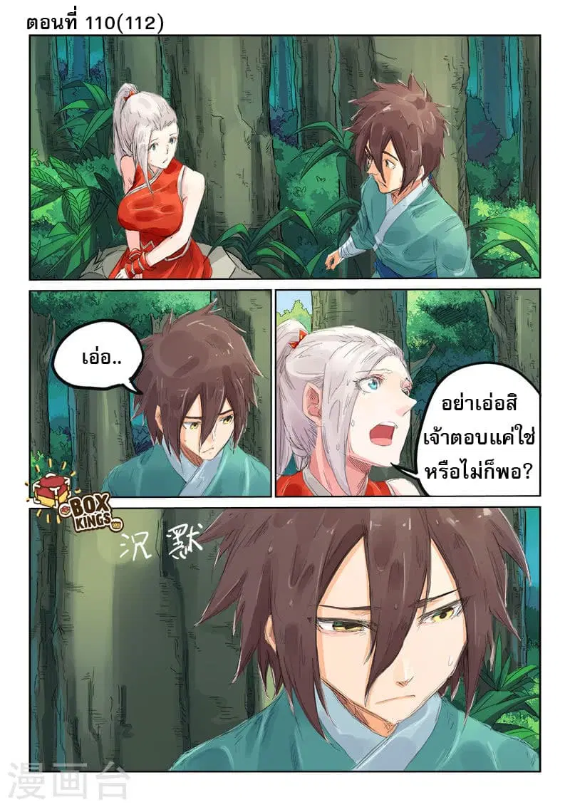 Star Martial God Technique ตอนที่ 110 หน้า 1