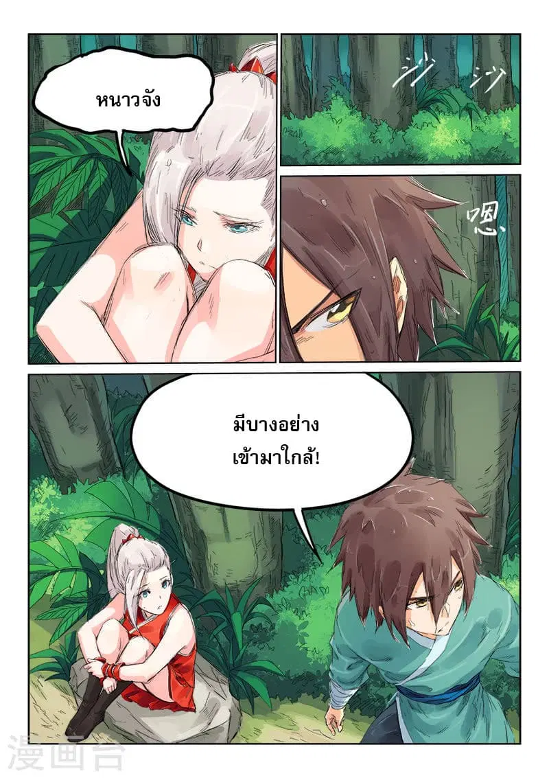 Star Martial God Technique ตอนที่ 110 หน้า 3