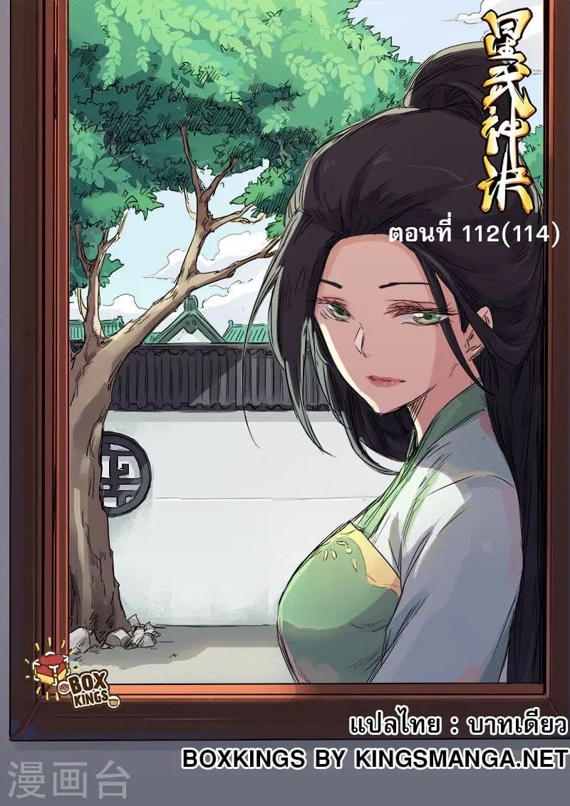 Star Martial God Technique ตอนที่ 112 หน้า 1