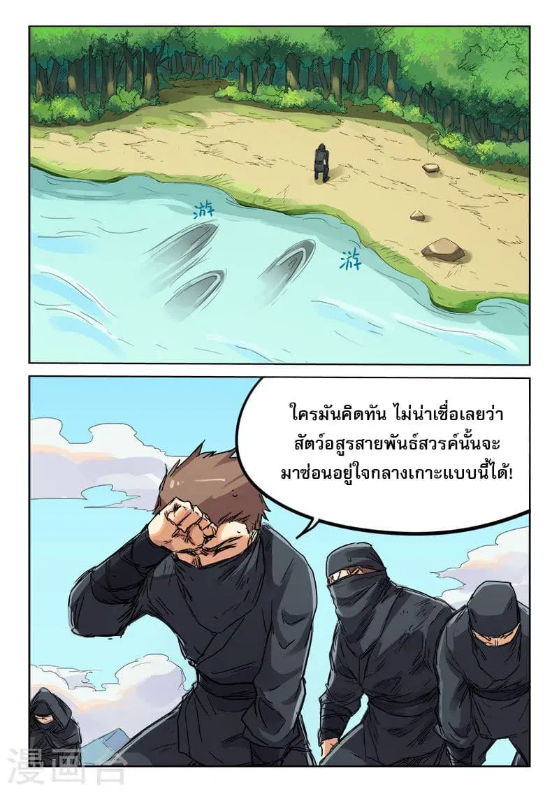 Star Martial God Technique ตอนที่ 112 หน้า 2
