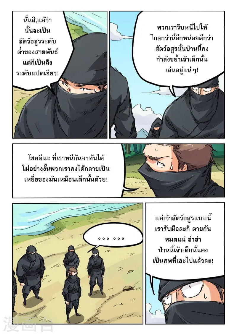 Star Martial God Technique ตอนที่ 112 หน้า 3