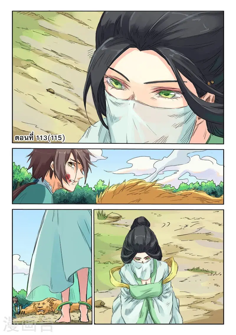 Star Martial God Technique ตอนที่ 113 หน้า 1