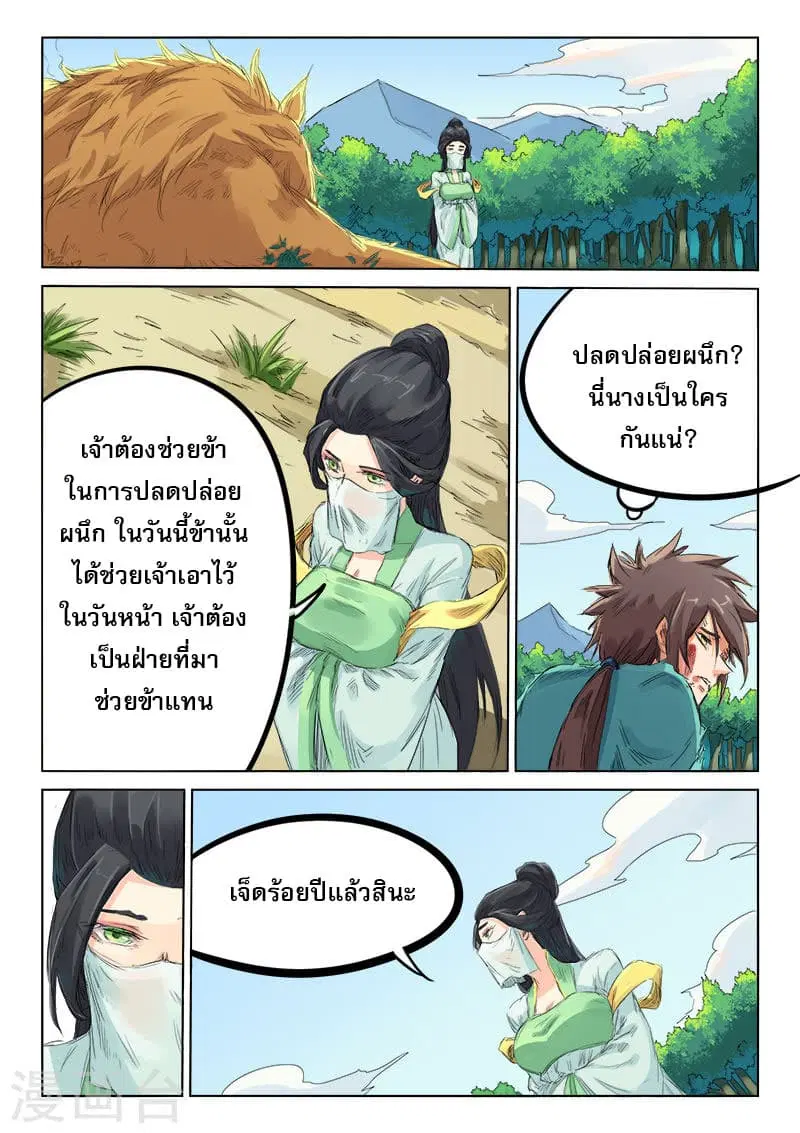 Star Martial God Technique ตอนที่ 113 หน้า 2