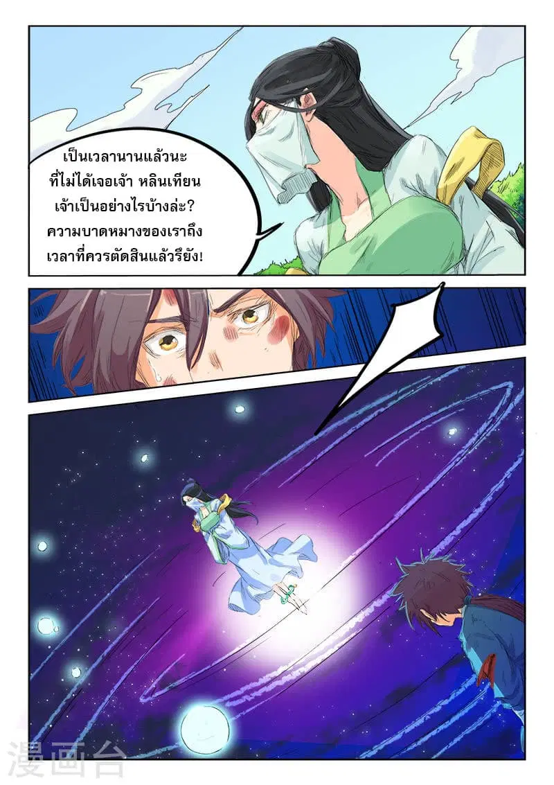 Star Martial God Technique ตอนที่ 113 หน้า 3