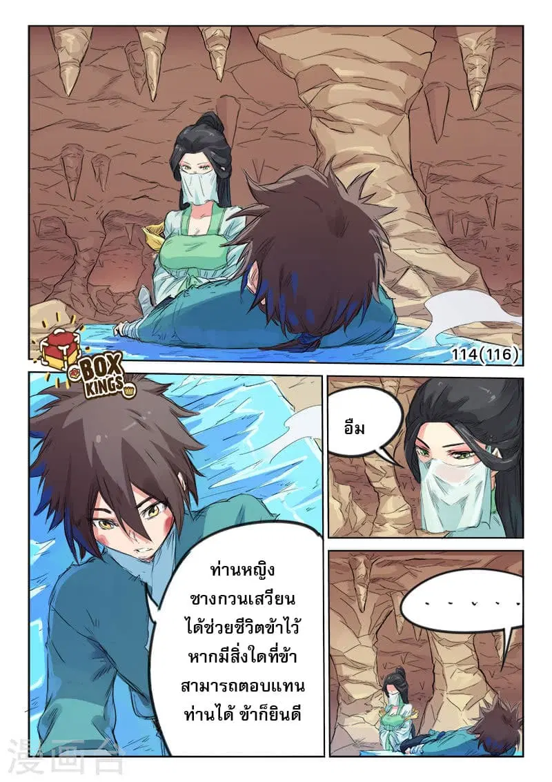 Star Martial God Technique ตอนที่ 114 หน้า 1