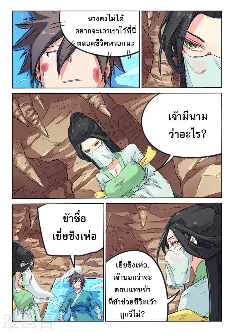 Star Martial God Technique ตอนที่ 114 หน้า 2