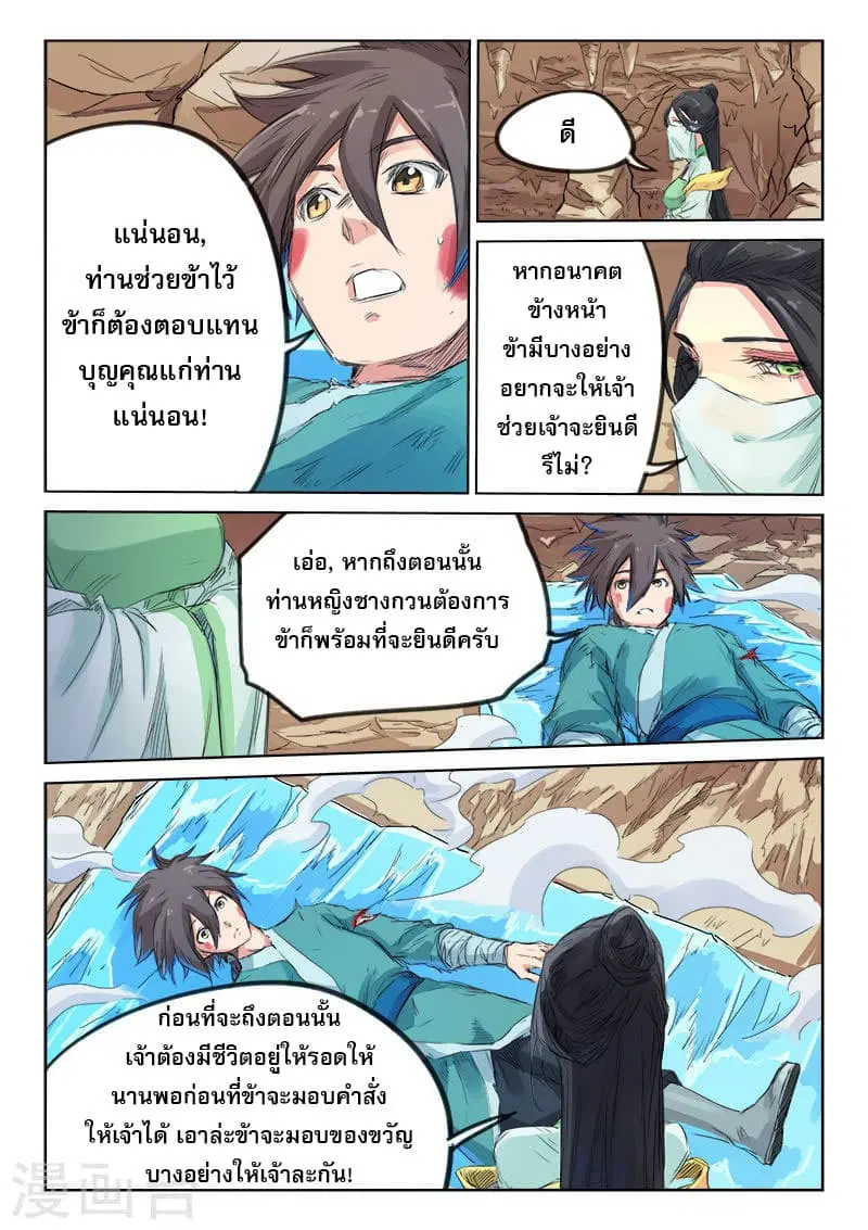 Star Martial God Technique ตอนที่ 114 หน้า 3