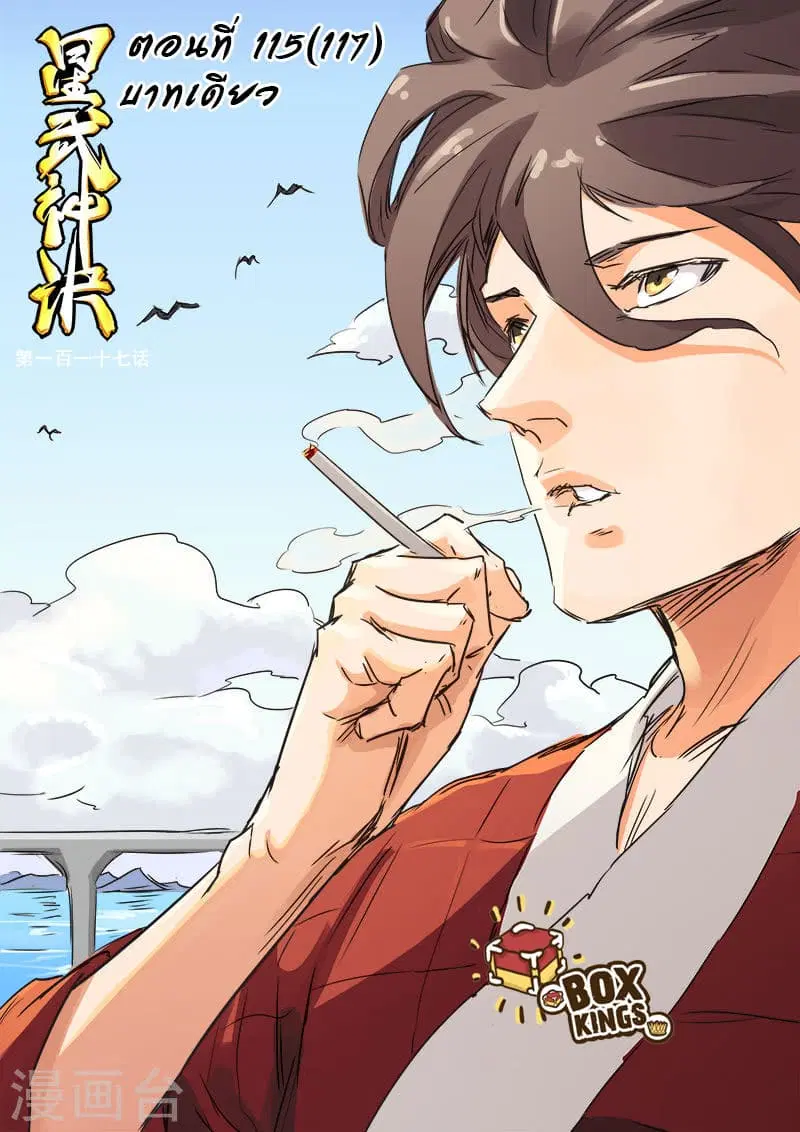 Star Martial God Technique ตอนที่ 115 หน้า 1