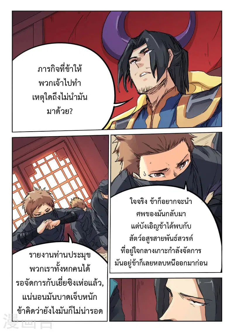 Star Martial God Technique ตอนที่ 115 หน้า 2
