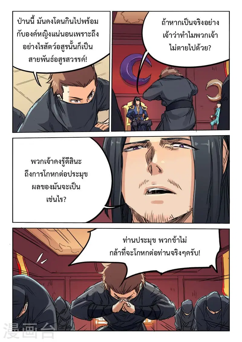 Star Martial God Technique ตอนที่ 115 หน้า 3
