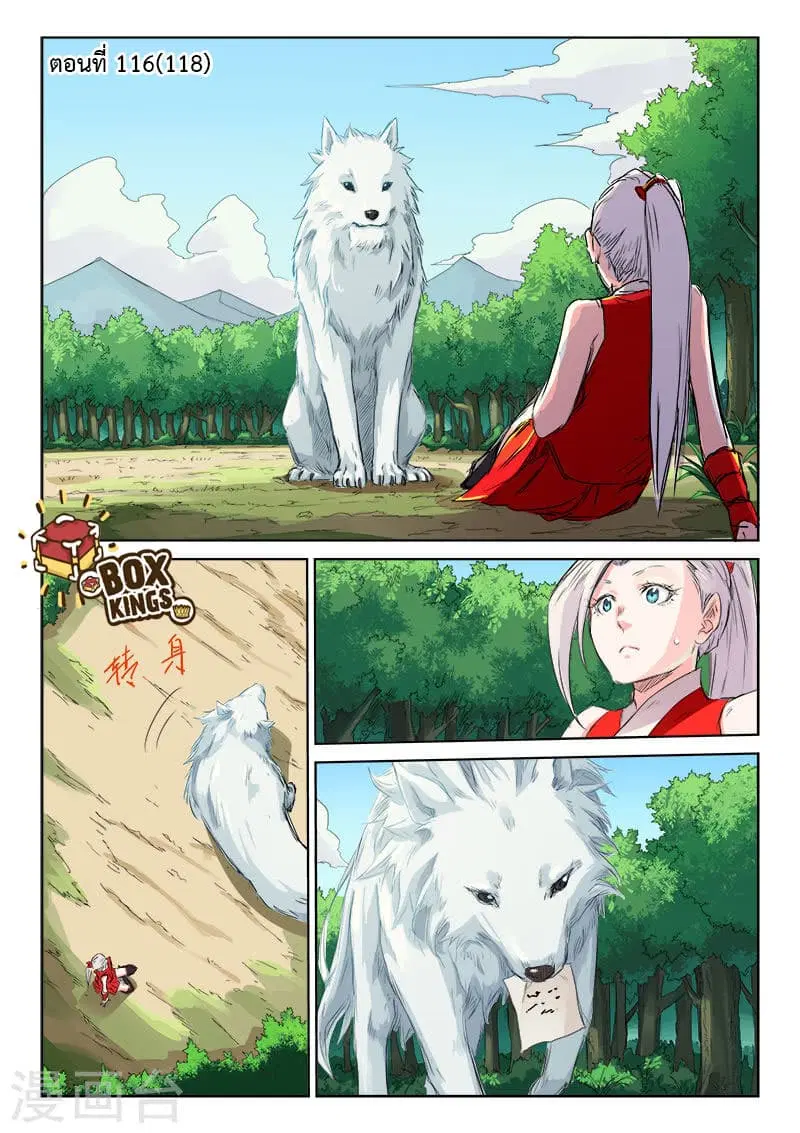 Star Martial God Technique ตอนที่ 116 หน้า 1