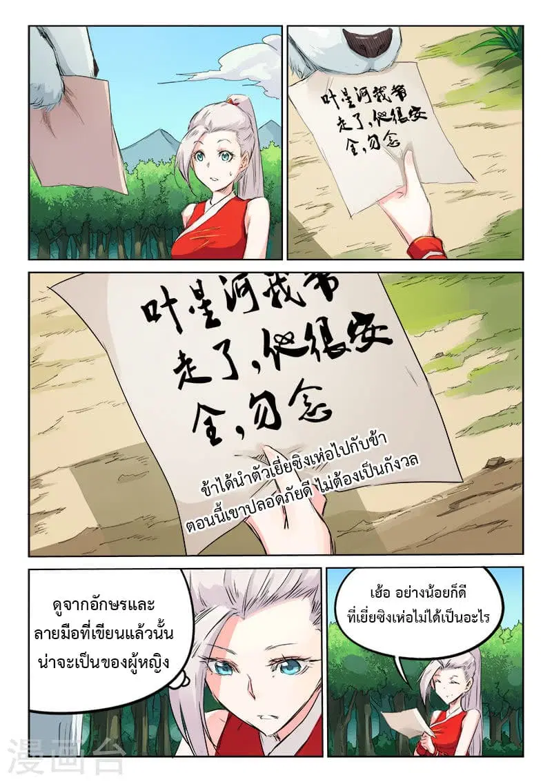 Star Martial God Technique ตอนที่ 116 หน้า 2