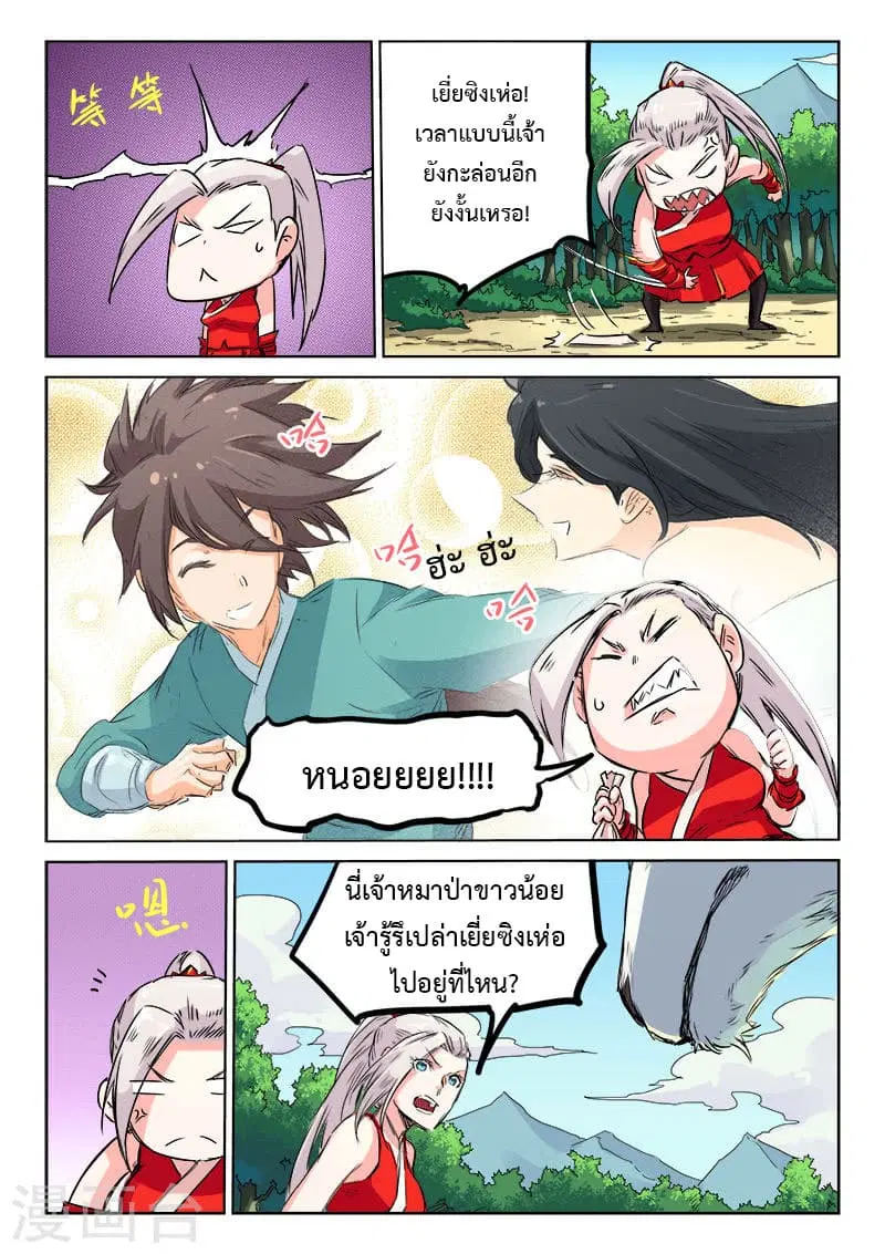 Star Martial God Technique ตอนที่ 116 หน้า 3