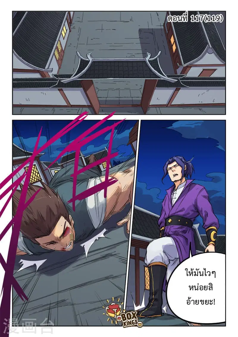 Star Martial God Technique ตอนที่ 117 หน้า 1