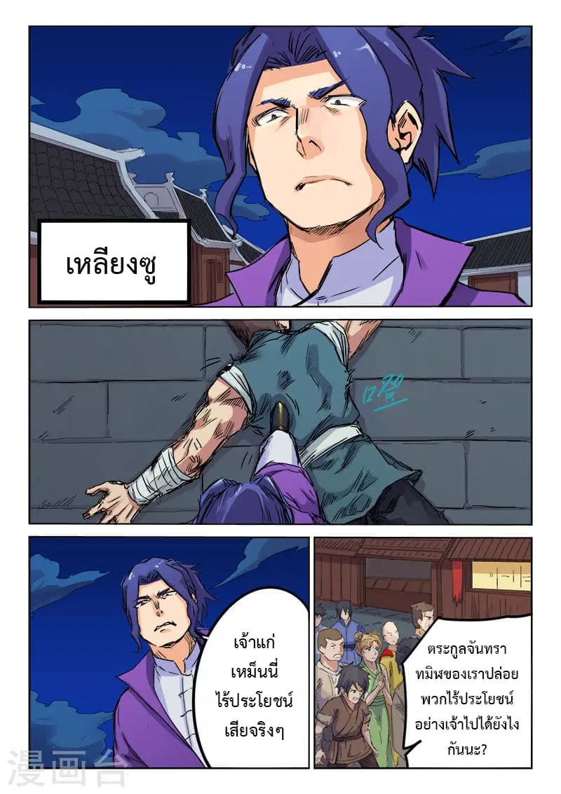 Star Martial God Technique ตอนที่ 117 หน้า 2