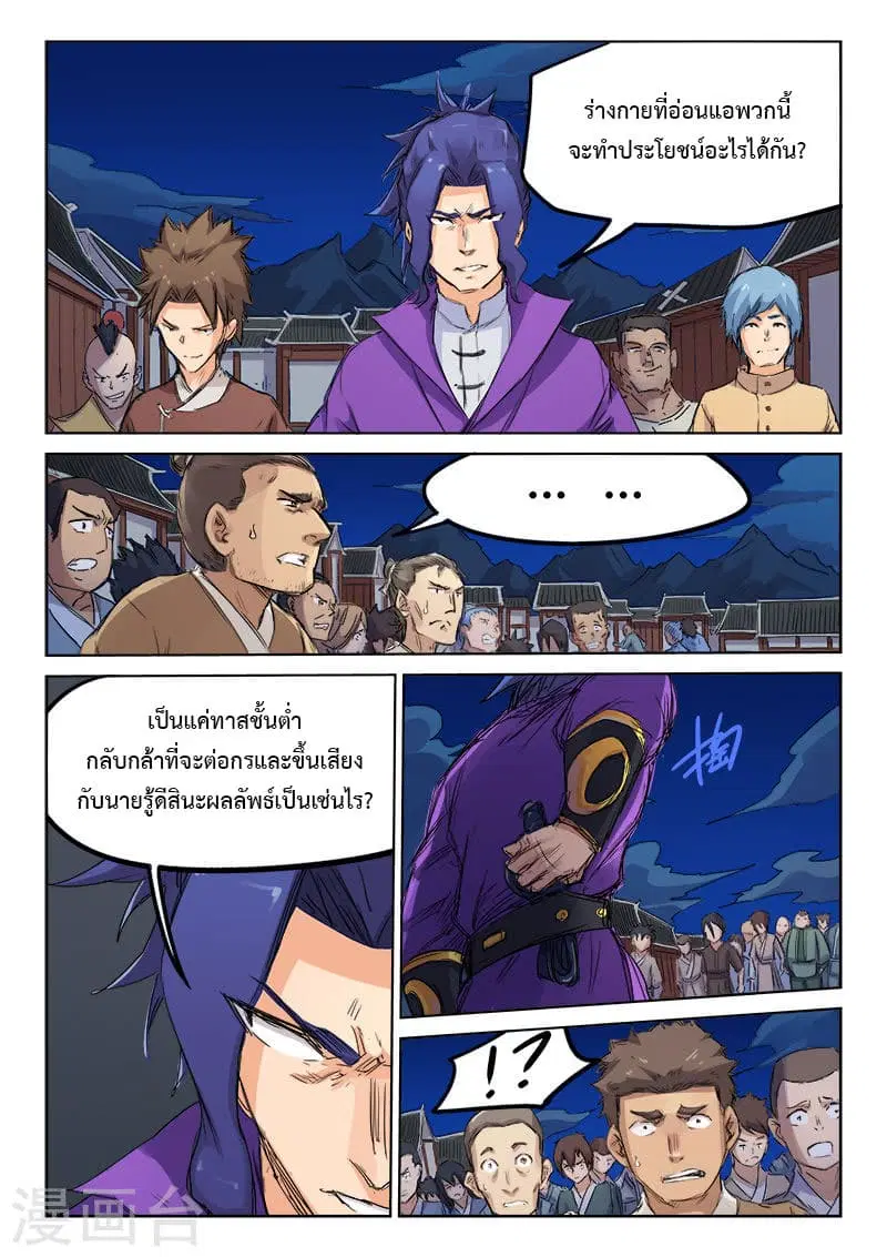 Star Martial God Technique ตอนที่ 117 หน้า 3