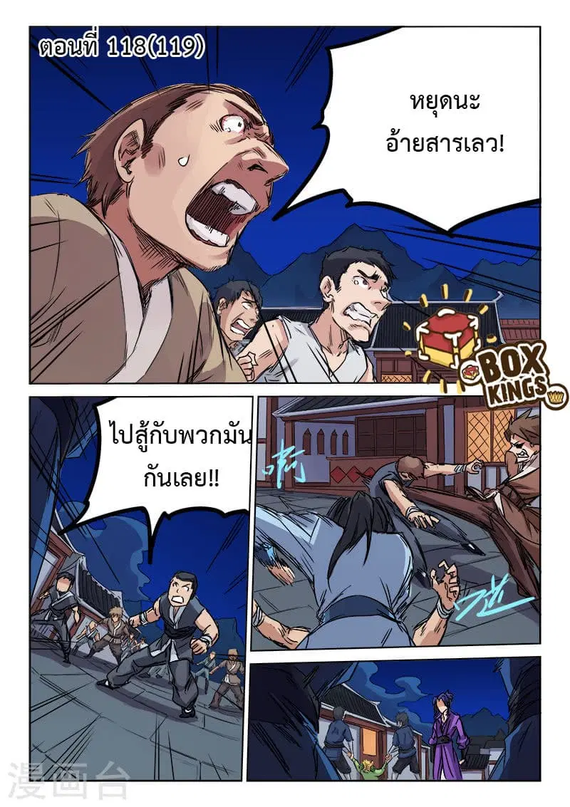 Star Martial God Technique ตอนที่ 118 หน้า 1