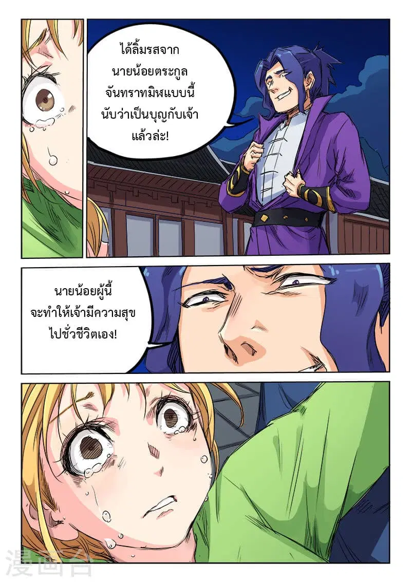 Star Martial God Technique ตอนที่ 118 หน้า 2