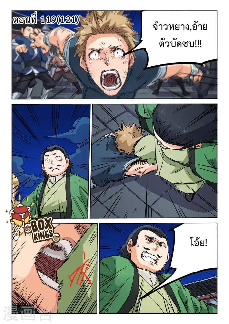 Star Martial God Technique ตอนที่ 119 หน้า 1