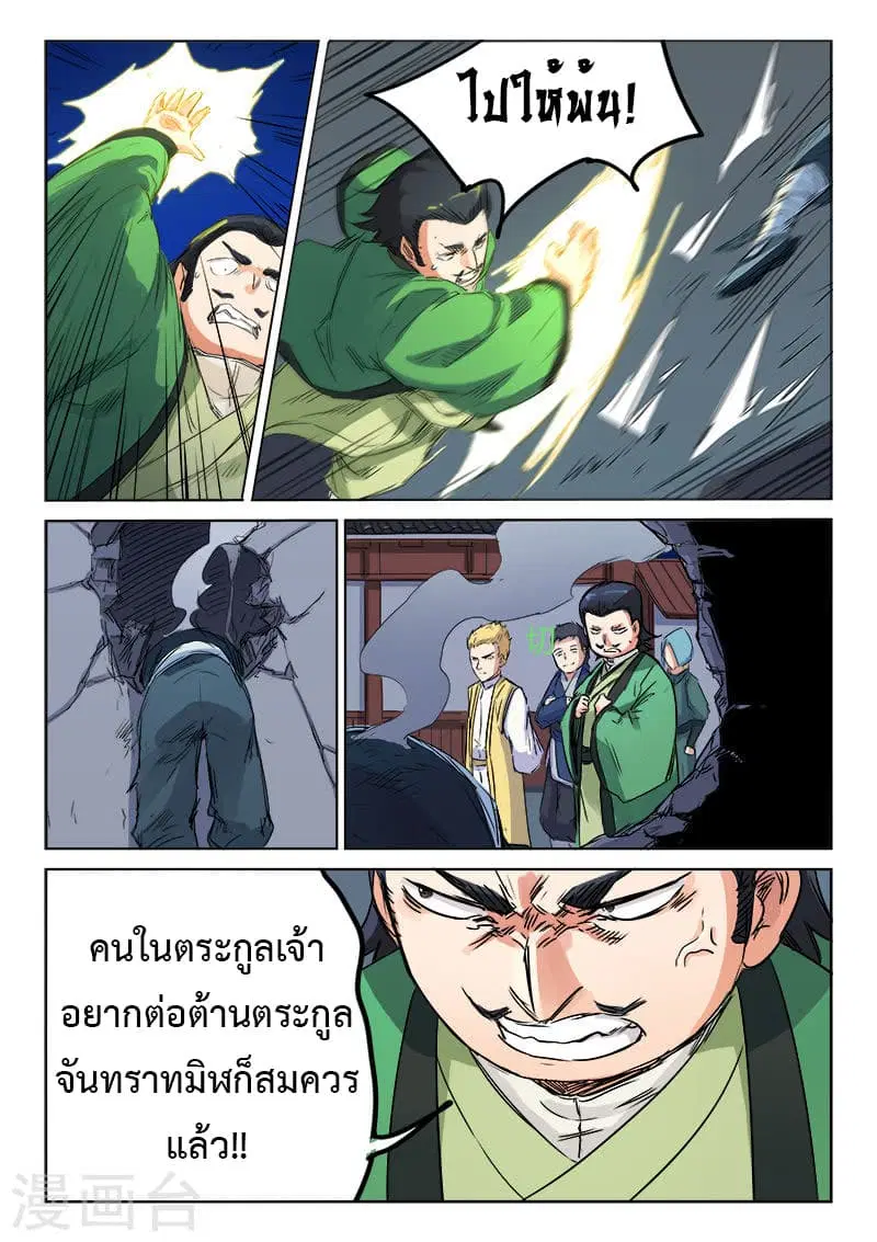 Star Martial God Technique ตอนที่ 119 หน้า 2