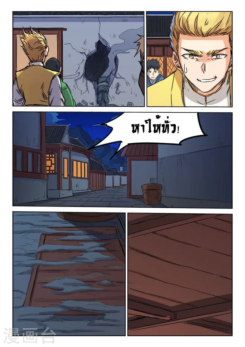 Star Martial God Technique ตอนที่ 119 หน้า 3