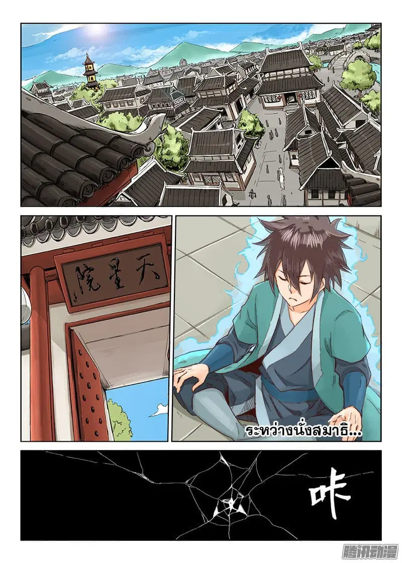 Star Martial God Technique ตอนที่ 12 หน้า 2