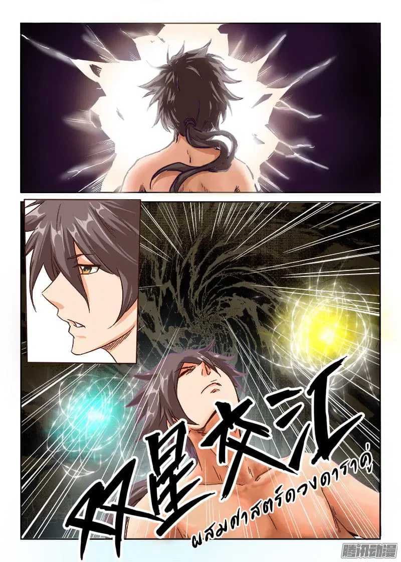 Star Martial God Technique ตอนที่ 12 หน้า 3