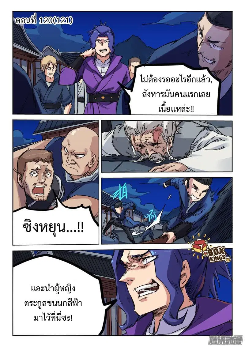 Star Martial God Technique ตอนที่ 120 หน้า 1