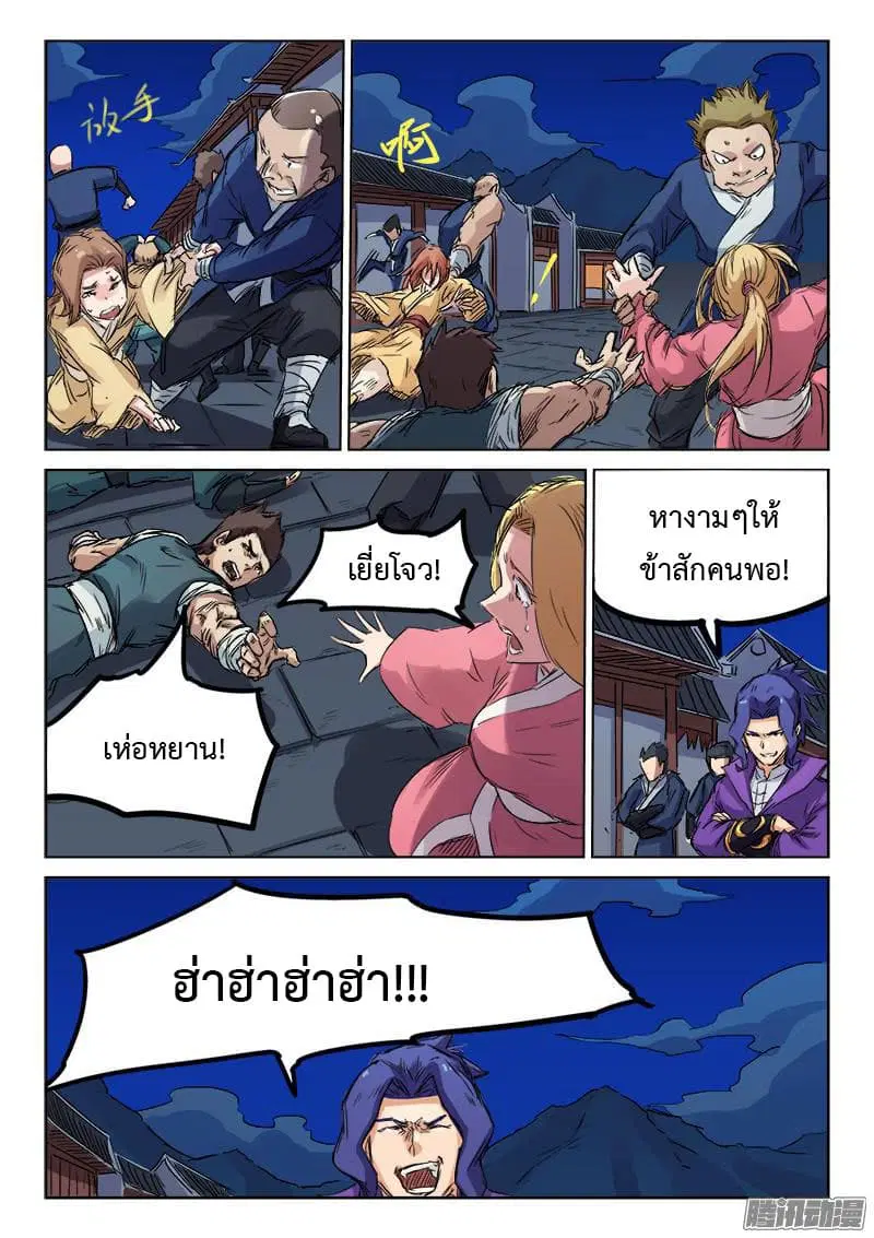Star Martial God Technique ตอนที่ 120 หน้า 2