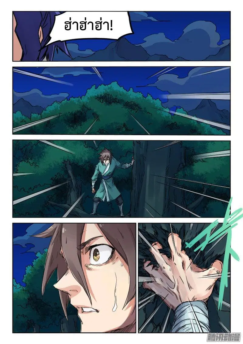 Star Martial God Technique ตอนที่ 120 หน้า 3