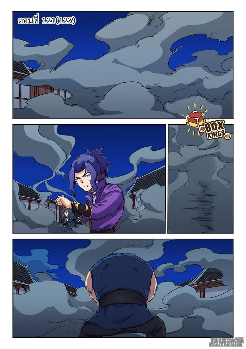 Star Martial God Technique ตอนที่ 121 หน้า 1