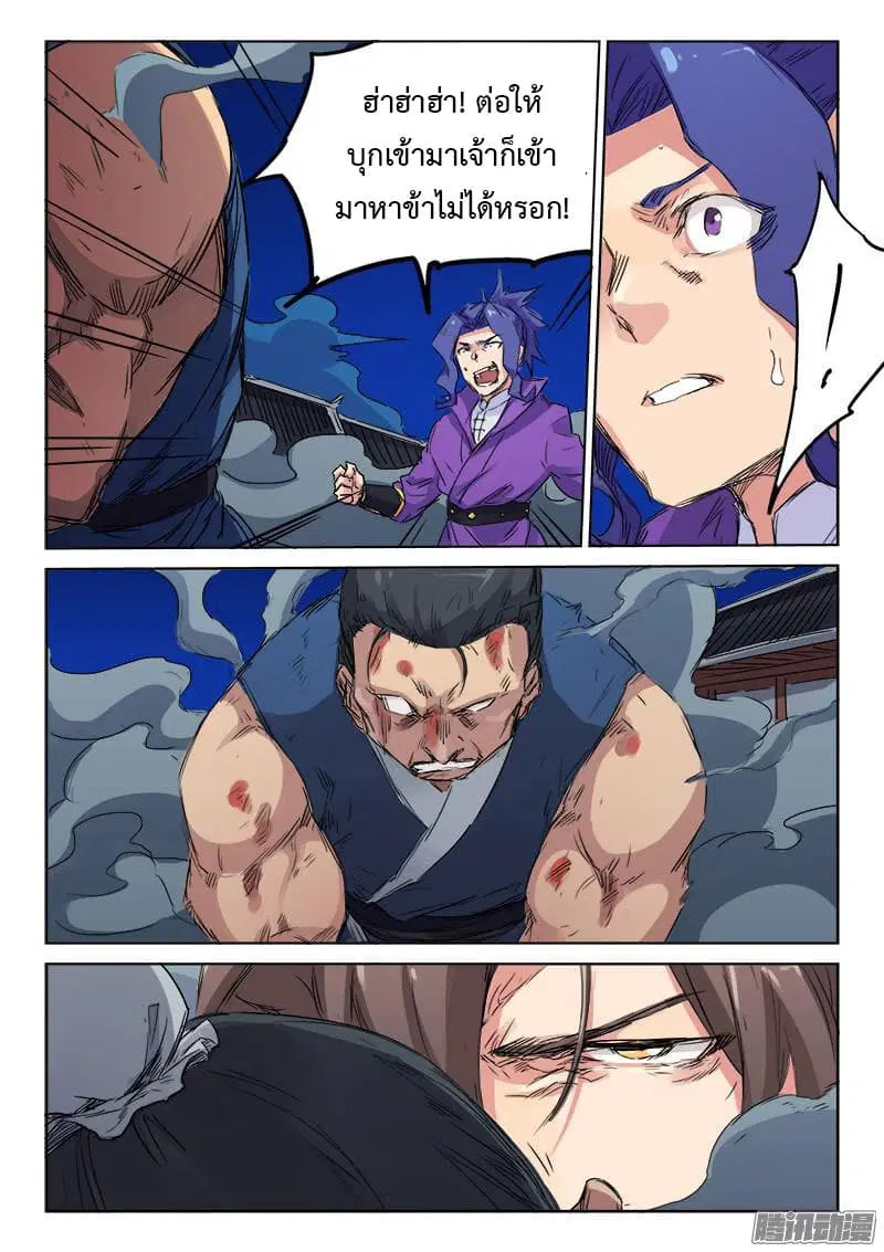 Star Martial God Technique ตอนที่ 121 หน้า 2