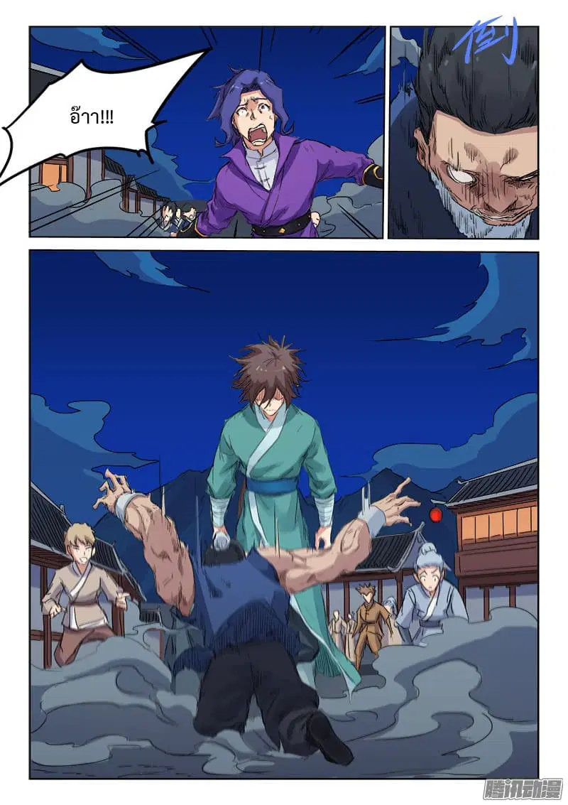 Star Martial God Technique ตอนที่ 121 หน้า 3
