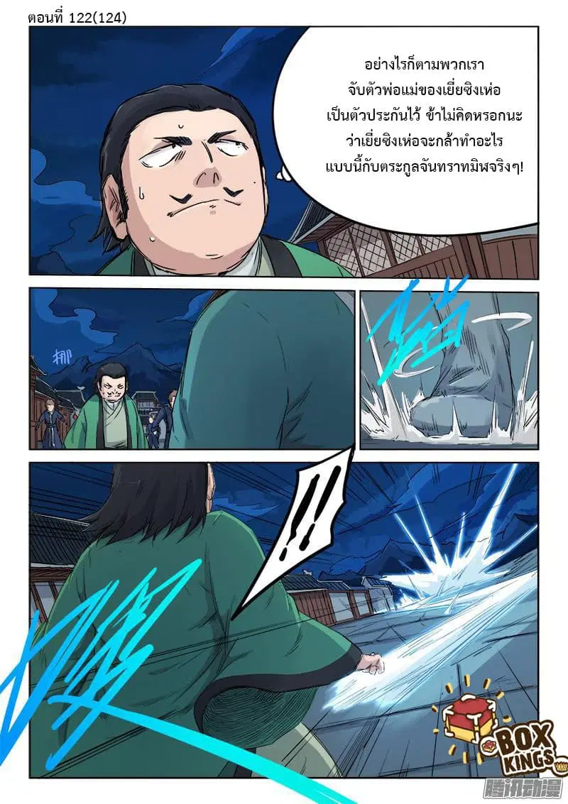 Star Martial God Technique ตอนที่ 122 หน้า 1
