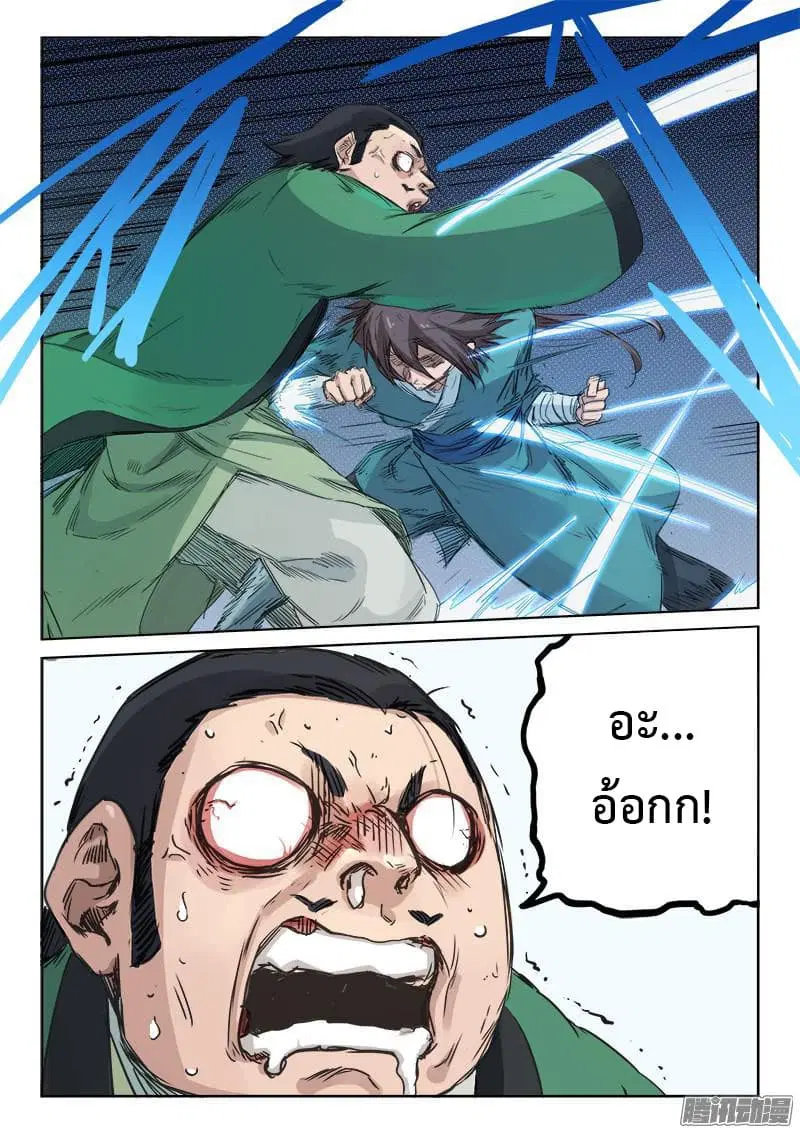 Star Martial God Technique ตอนที่ 122 หน้า 2