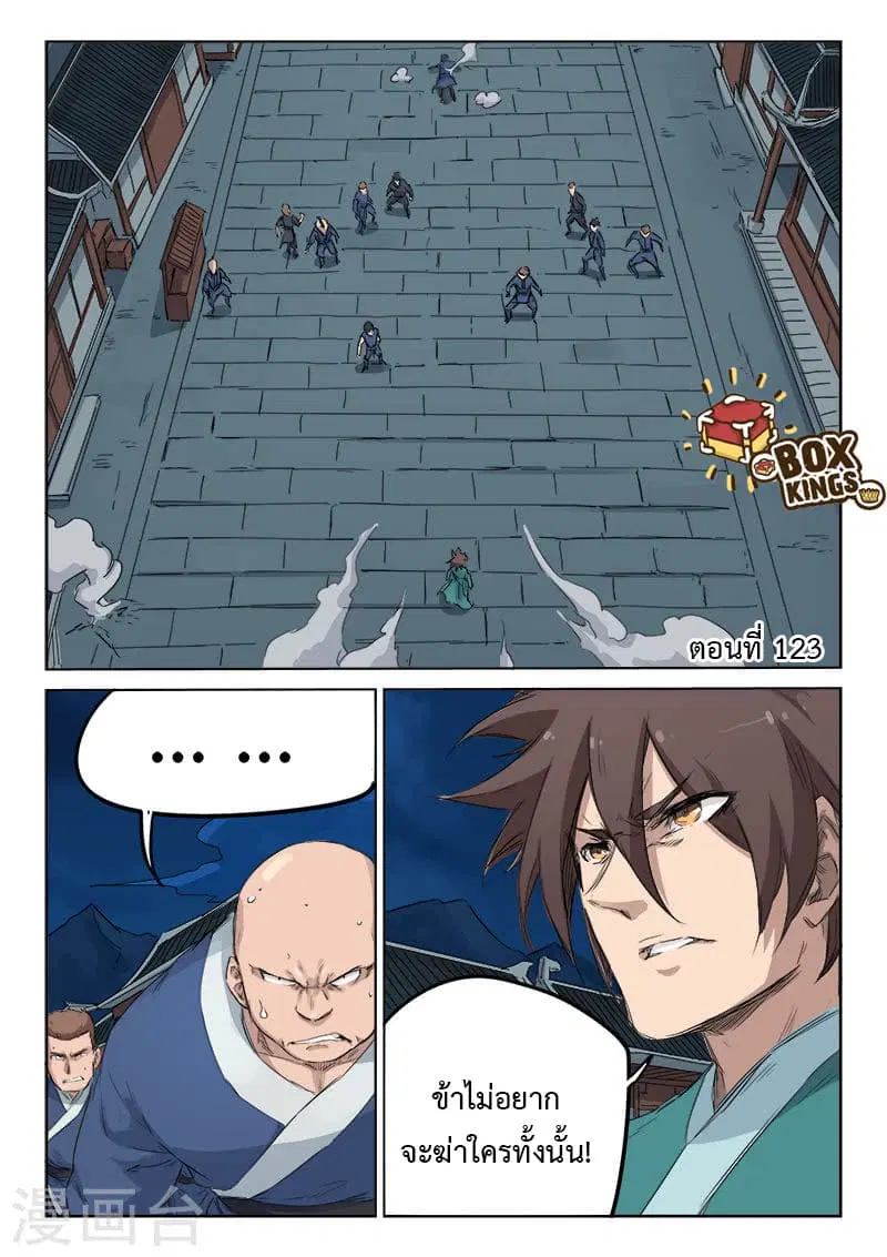 Star Martial God Technique ตอนที่ 123 หน้า 1