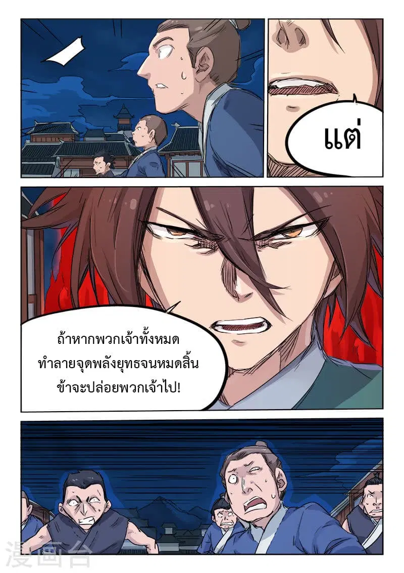 Star Martial God Technique ตอนที่ 123 หน้า 2