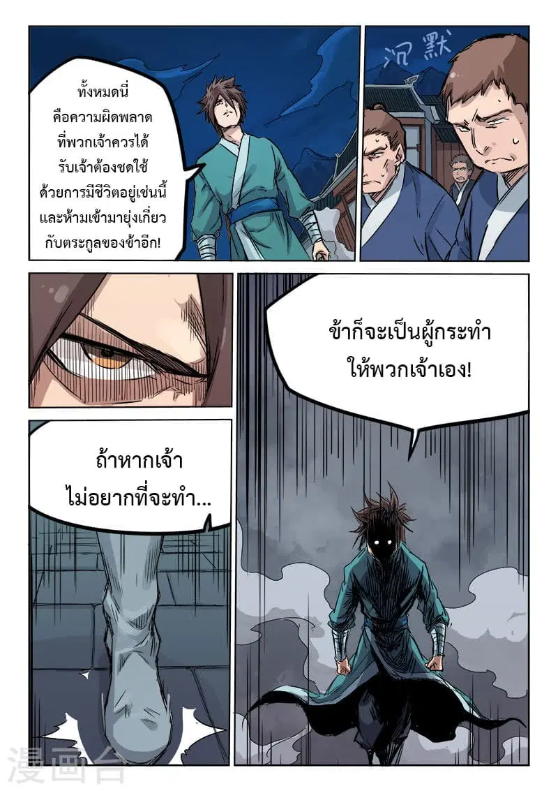 Star Martial God Technique ตอนที่ 123 หน้า 3