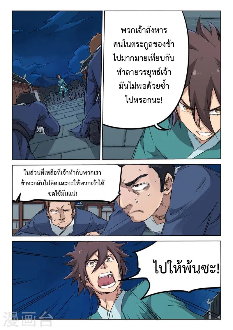 Star Martial God Technique ตอนที่ 124 หน้า 2