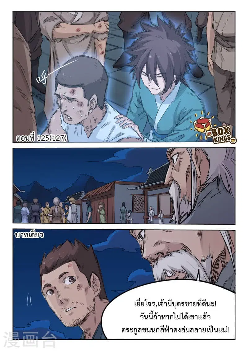 Star Martial God Technique ตอนที่ 125 หน้า 1