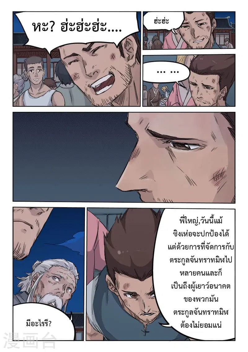 Star Martial God Technique ตอนที่ 125 หน้า 2