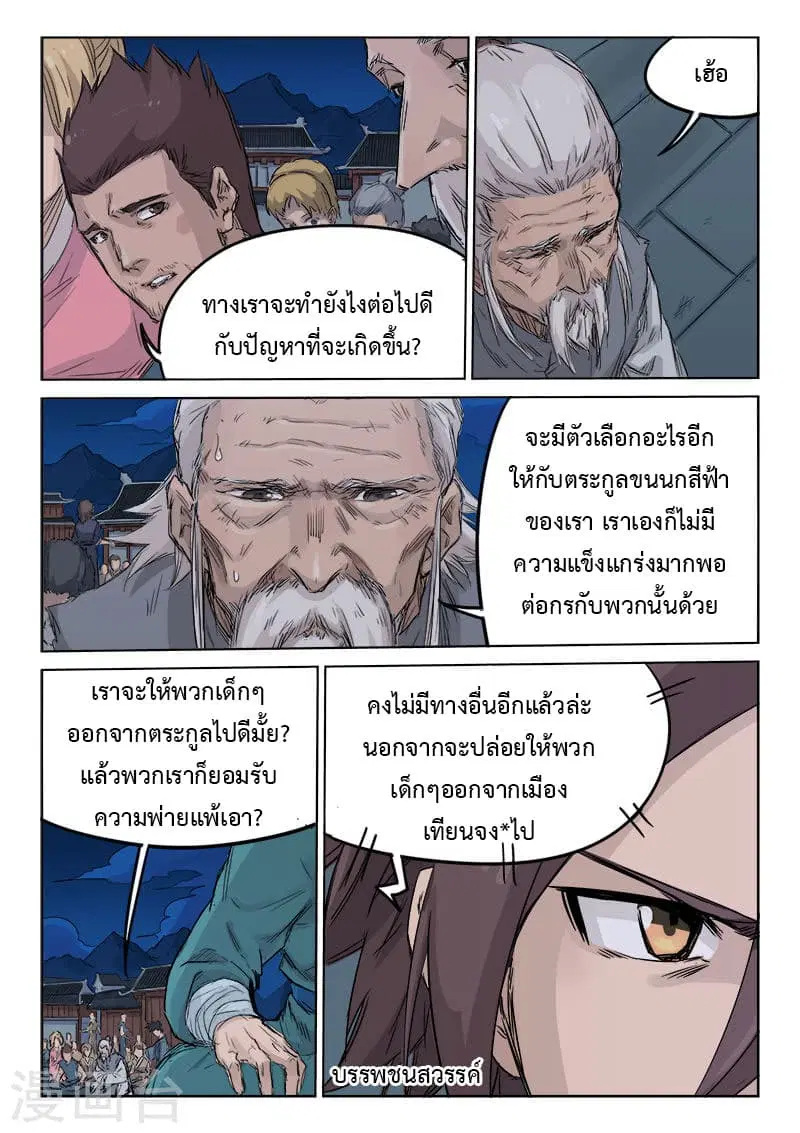 Star Martial God Technique ตอนที่ 125 หน้า 3