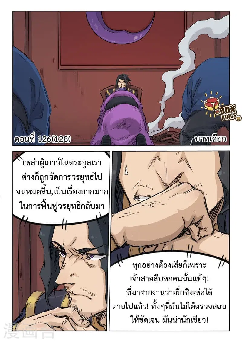 Star Martial God Technique ตอนที่ 126 หน้า 1