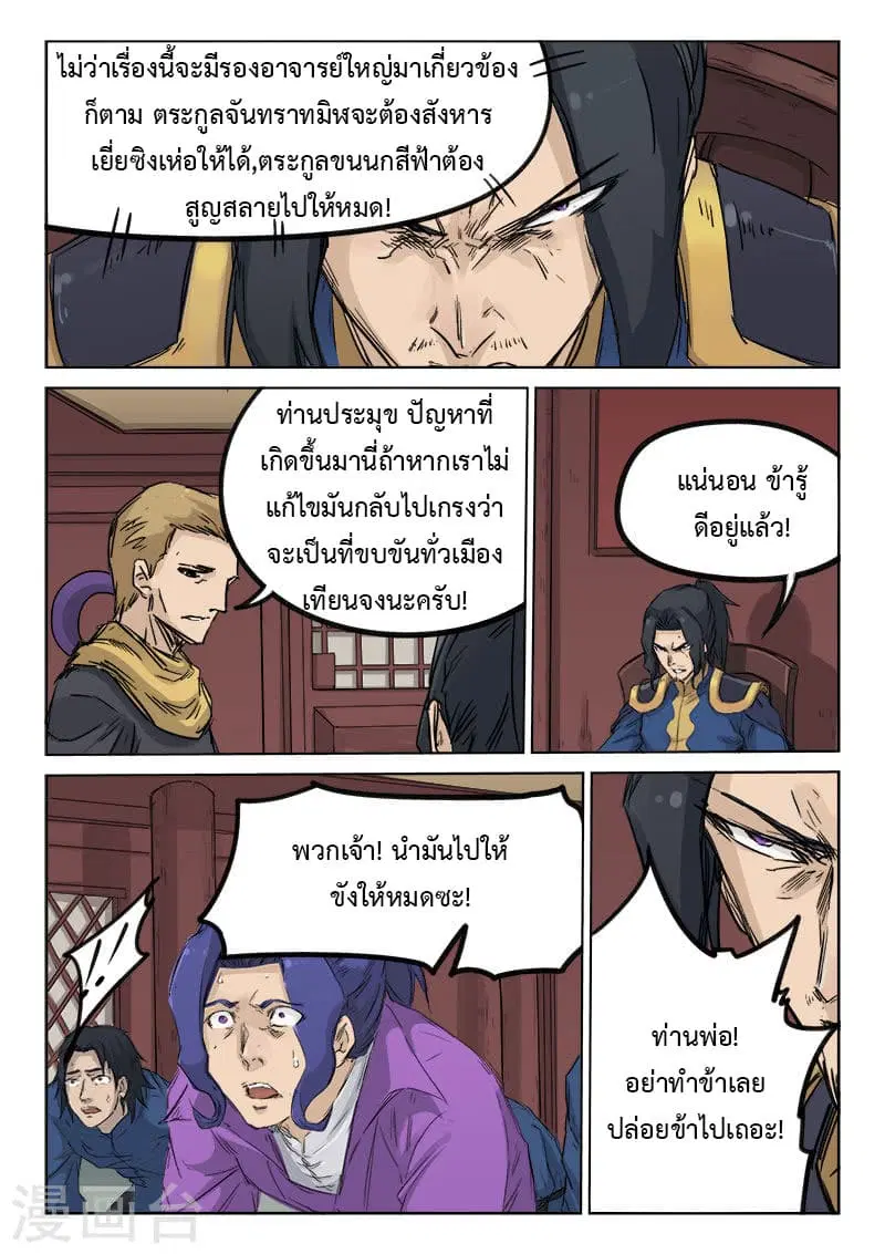 Star Martial God Technique ตอนที่ 126 หน้า 2