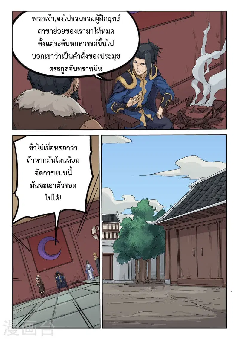 Star Martial God Technique ตอนที่ 126 หน้า 3