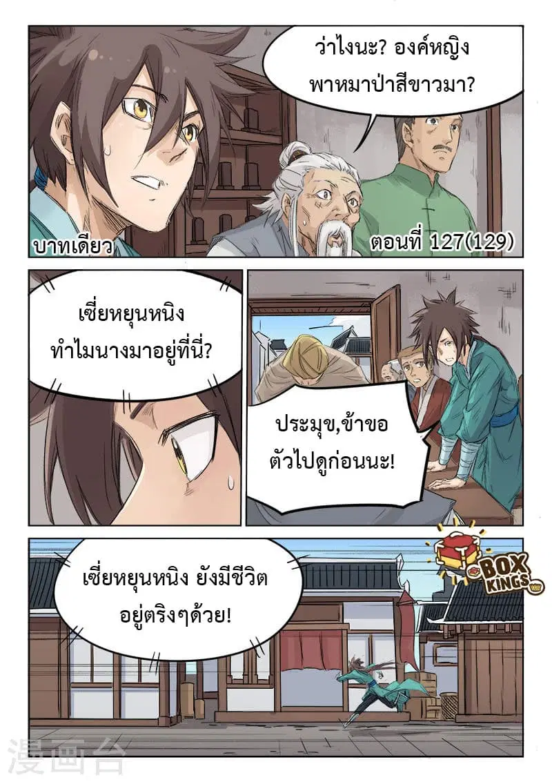 Star Martial God Technique ตอนที่ 127 หน้า 1