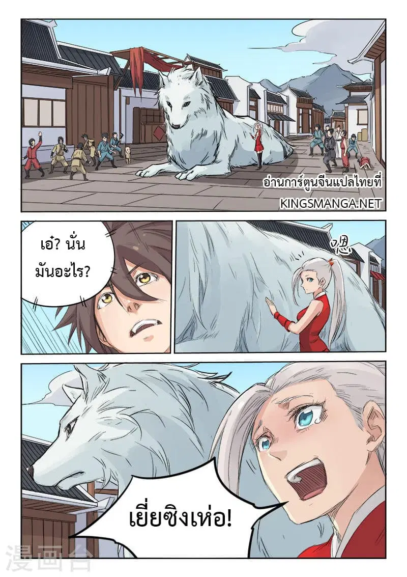 Star Martial God Technique ตอนที่ 127 หน้า 2
